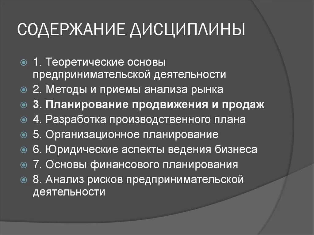 Содержание дисциплины это. Содержание дисциплины и ее задачи. Содержание дисциплины экономика. Содержание учебной дисциплины. К содержанию дисциплины относится.