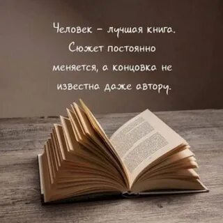 Жизнь открытая книга