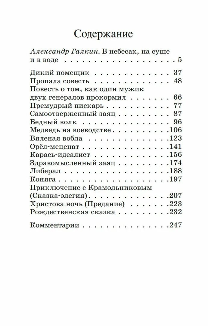 Дикий помещик содержание читать. Дикий помещик содержание читать