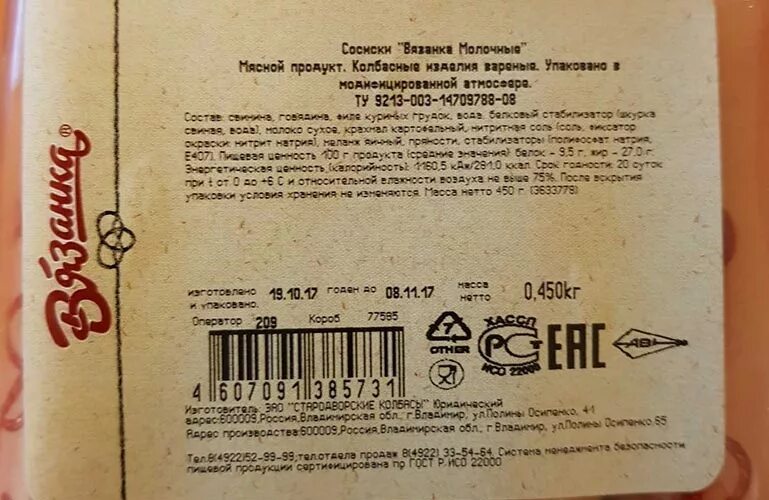 Информация о продукте на упаковке. Маркировки на упаковках продуктов. Этикетка на упаковку. Этикетка на упаковку товара. Образец маркировки продукции.