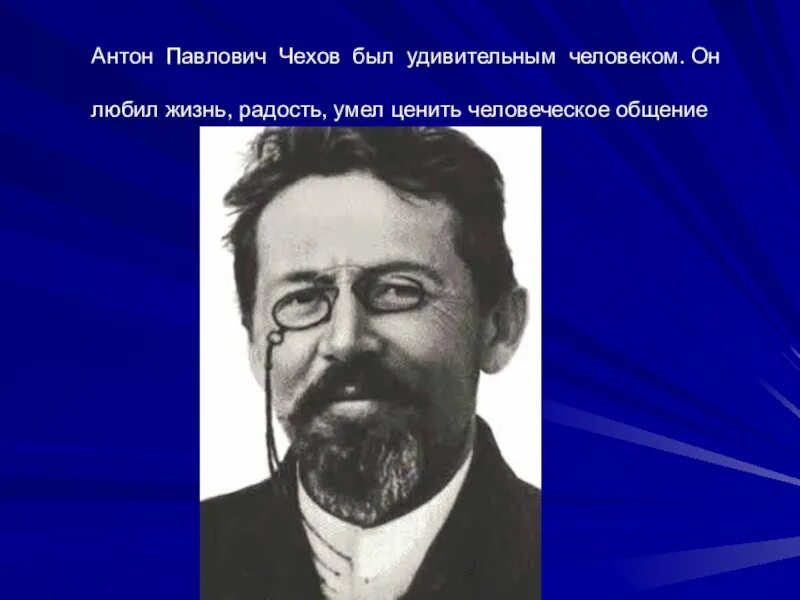 Биография Чехова. А п чехов годы жизни