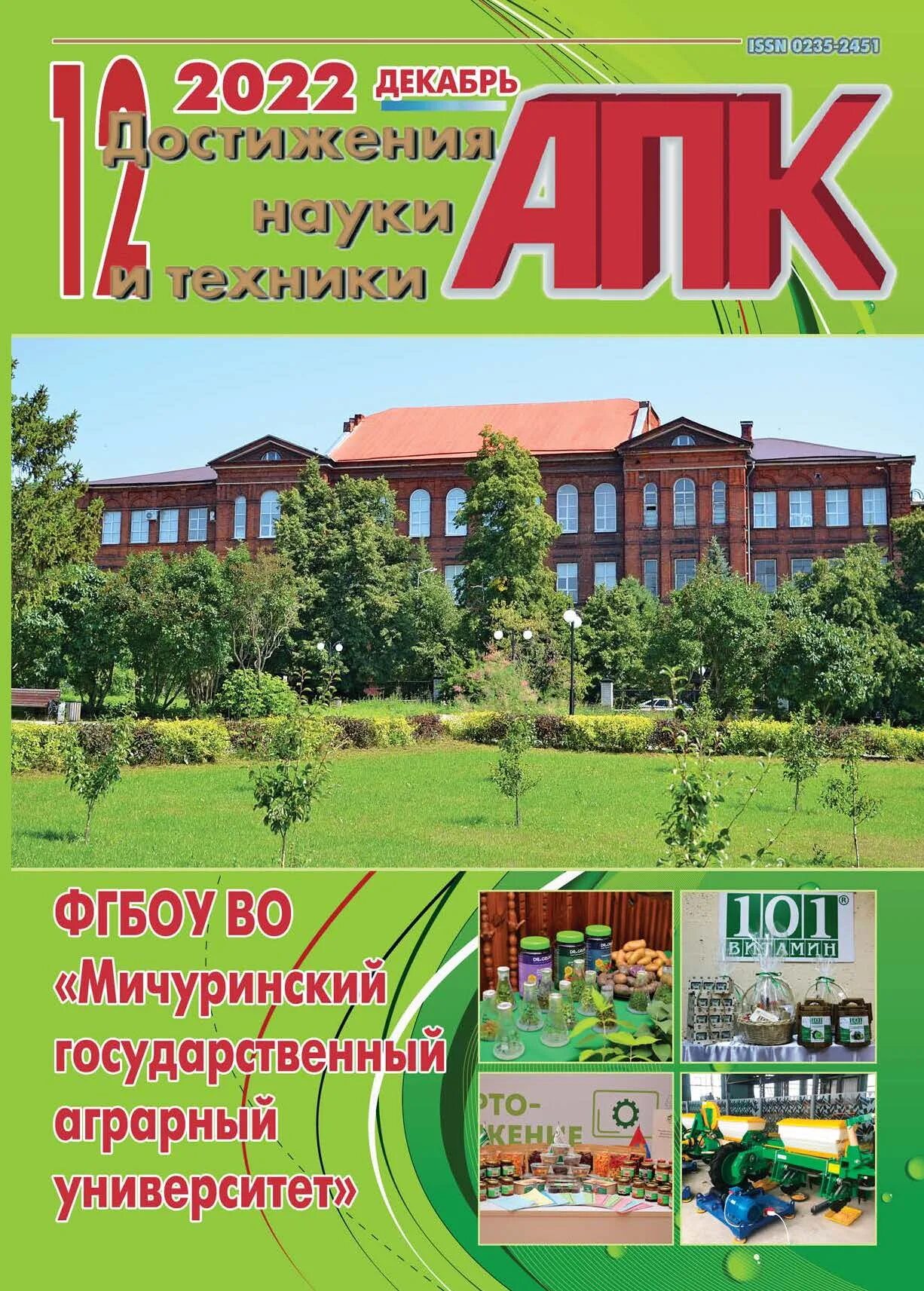 - 2009. Достижения науки и техники апк журнал. Достижения науки и техники апк. Достижения науки и техники апк журнал. Достижения науки и техники апк журнал обложка 2022 год.