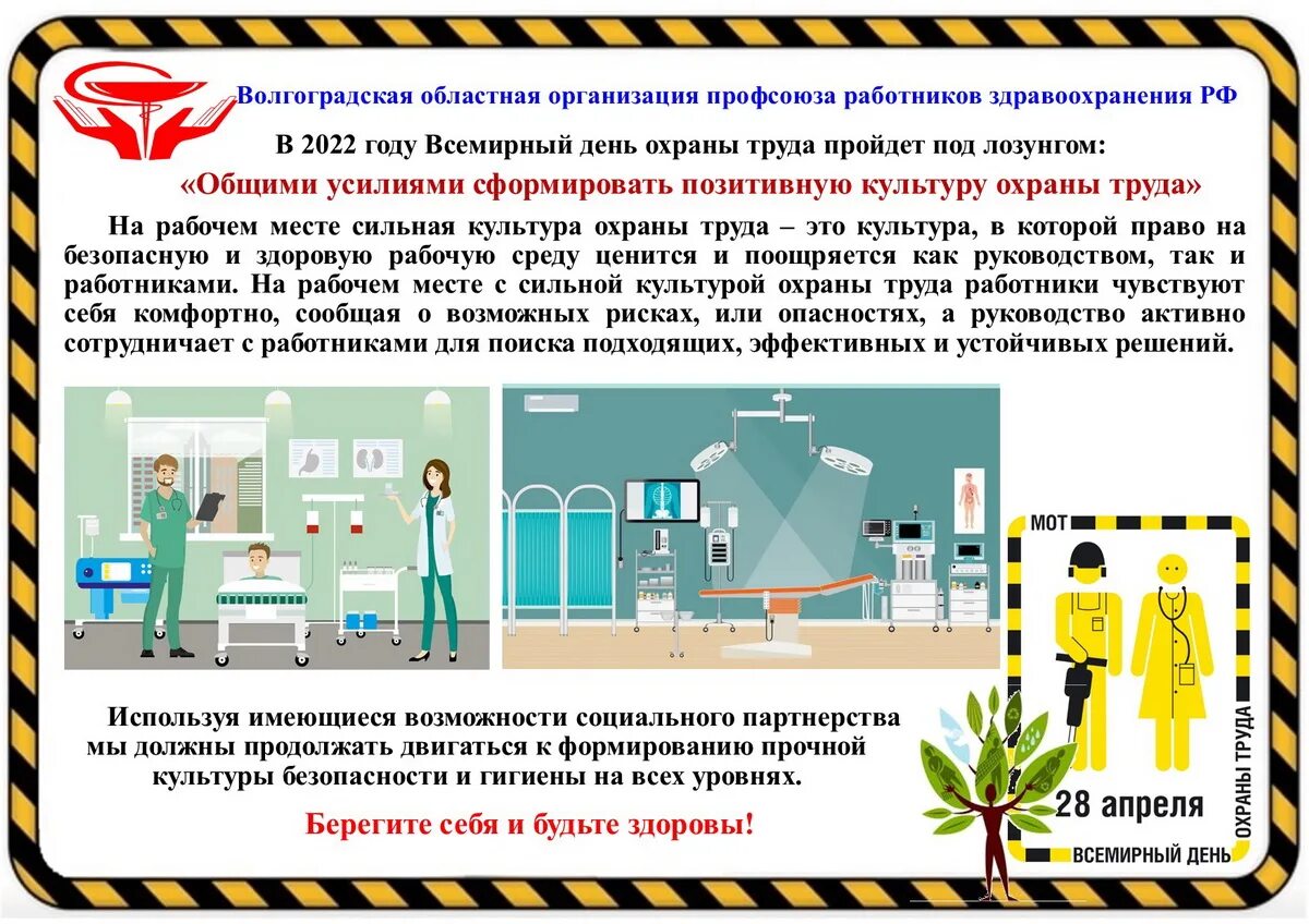 День охраны труда в 2024 году какого. Всемирный день охраны труда. Всемирный день охраны труда 2022. 28 День охраны труда. Всемирный день охраны труда в 2023 году.