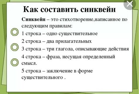 Синквейн примеры по литературе 5 класс