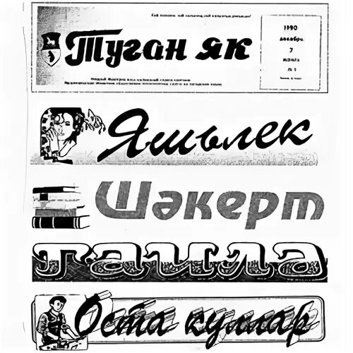 Газета туган
