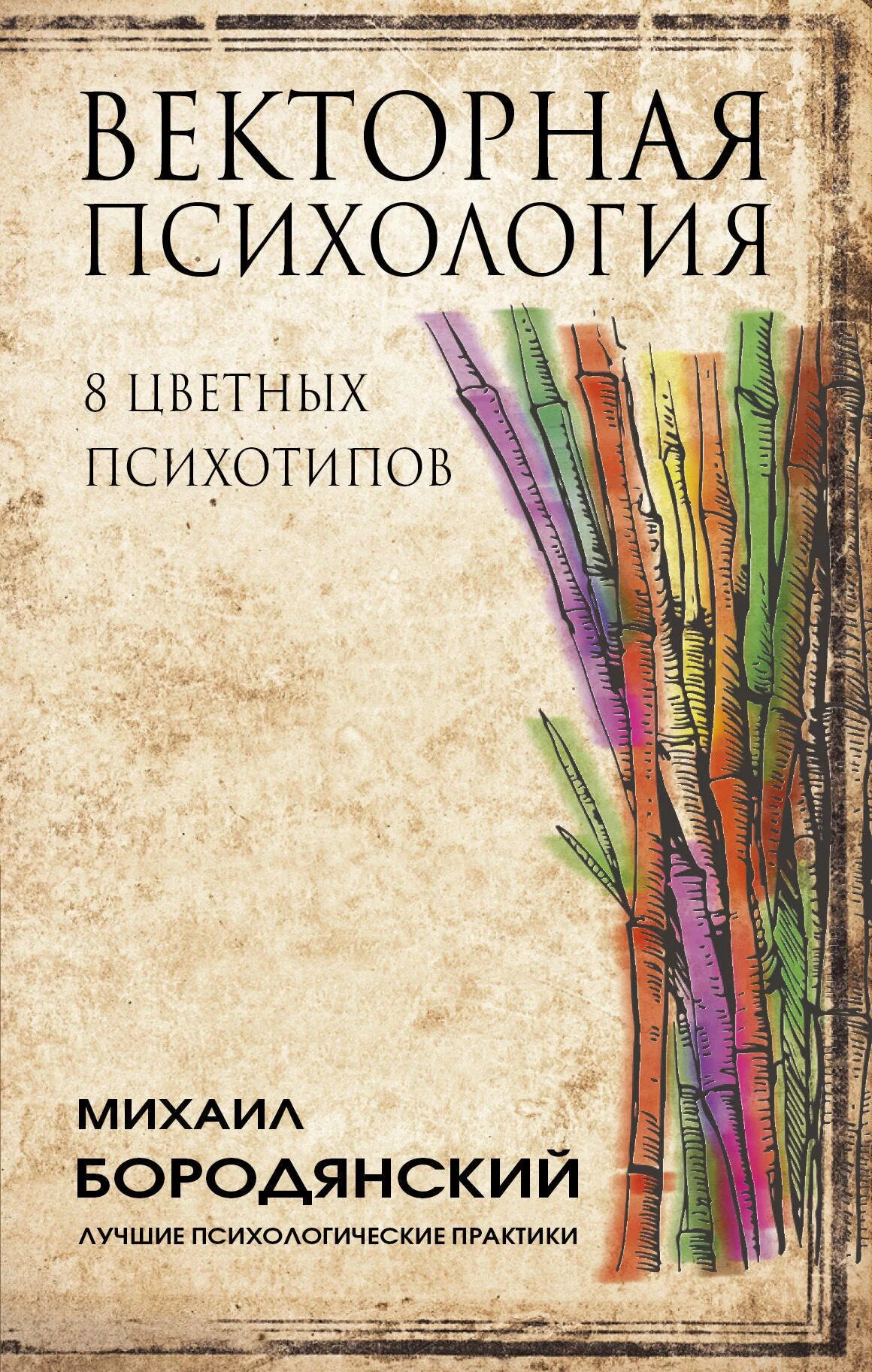 Векторная психология это. Книги по психологии.