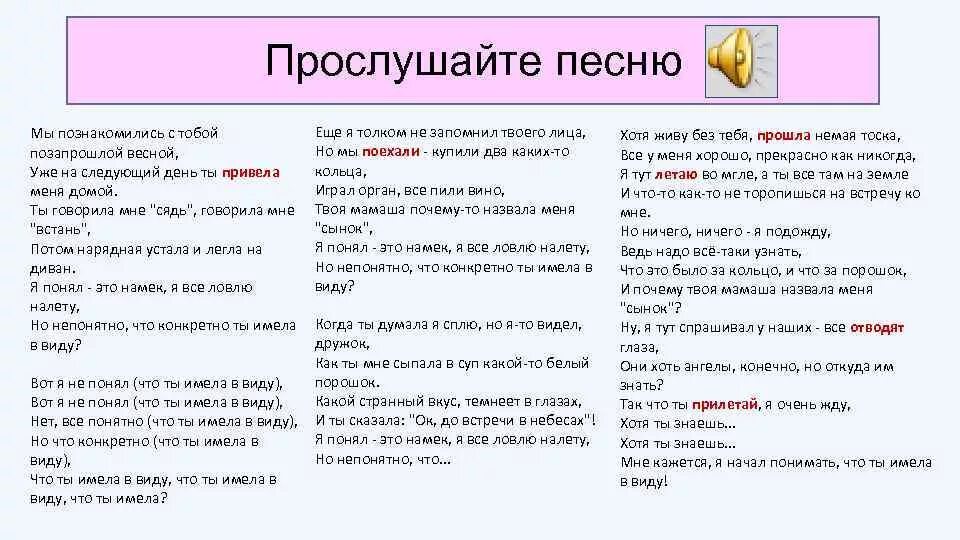 Песня знакомьтесь текст. Текст песни о друге. Слова маленькая страна текст. Переносные значения глаголов движения. Песня знакомьтесь текст.