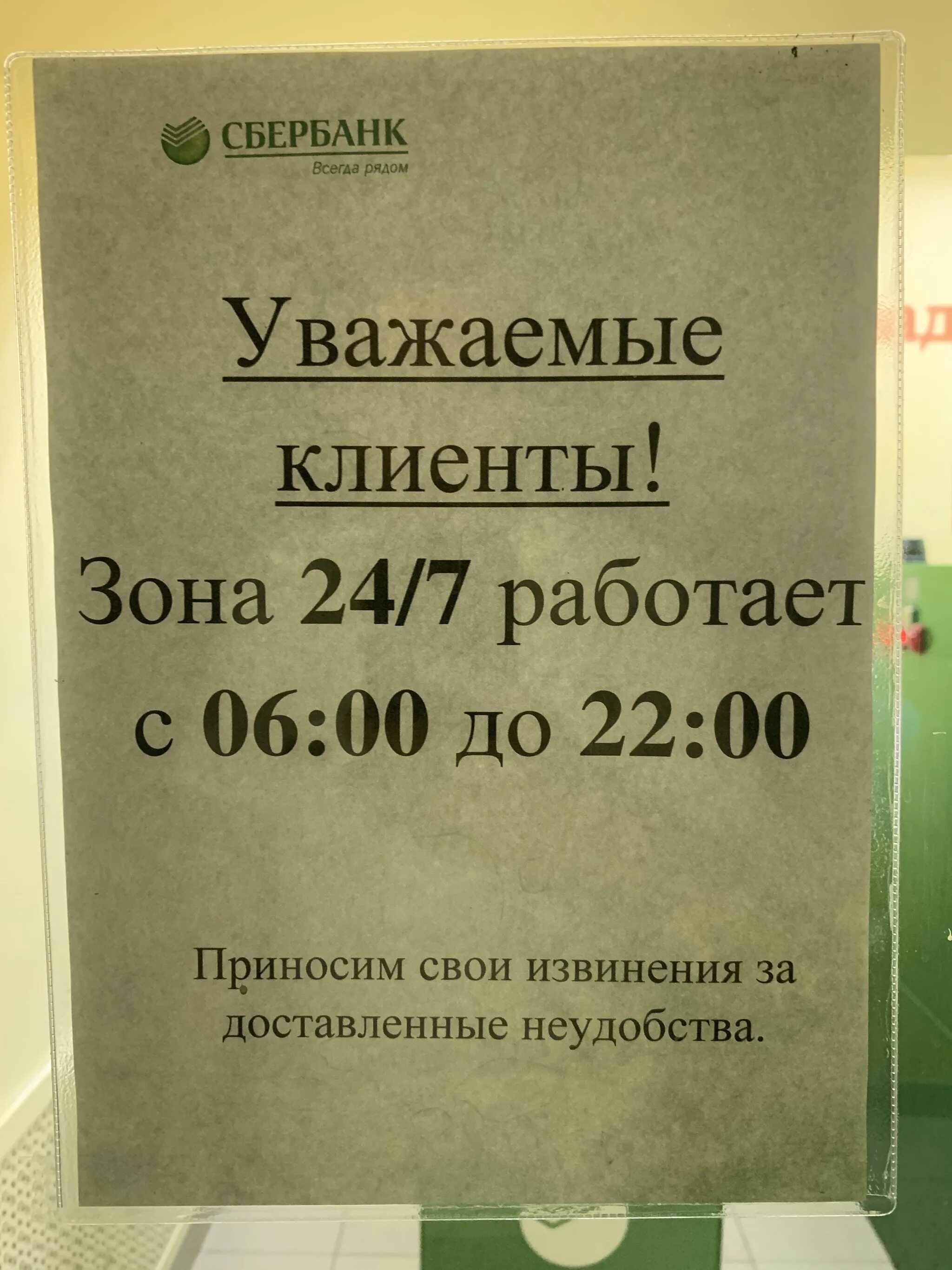 Сбербанк 31 декабря. Режим работы Сбербанка. Сбер режим работы рядом. Сбербанк Иваново режим работы. Сбербанк режим работы в воскресенье.