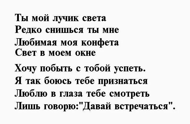 Парень предложил встречаться девушке. Как красиво предложить девушке встречаться. Предложение встречаться девушке в стихах. Предложить девушке встречаться в стихах. Слова о предложение девушке встречаться.