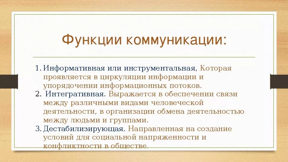 Коммуникации функции задачи. Функции коммуникации. Основные функции коммуникации. Коммуникация ее значение виды и функции. Коммуникация, её значение.