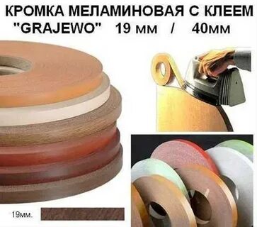 Кромка 40 мм