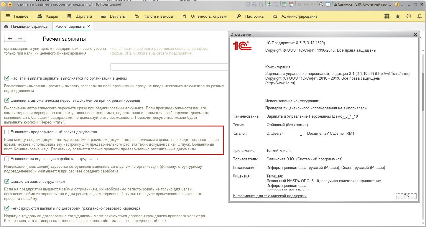 Зарплата и управление персоналом. ЗУП отпуска для кадровика без расчета. Использование конфигурации зарплата и управление персоналом. Кадровик расчетчик.