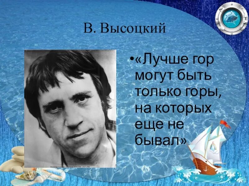 Высоцкий парня в горы. Высоцкий. Лучше гор могут быть только. Высоцкий лучше гор. Высоцкий в горах.