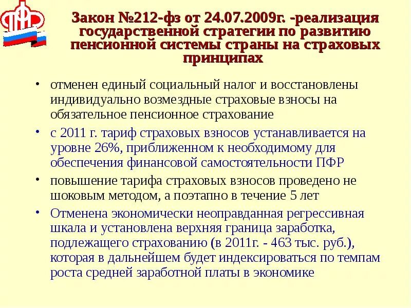 Федеральный закон 212 фз о страховых