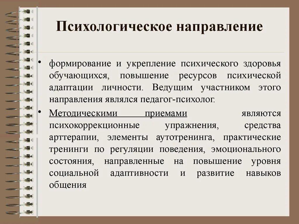 3 психологические направления. Психологические направления. Направление к психологу. Основные направления психологии. Психологические направления в психологии.