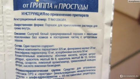 Можно ли пить порошок