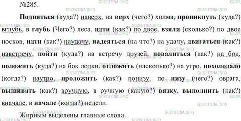 Русский язык 7 класс ладыженская 285