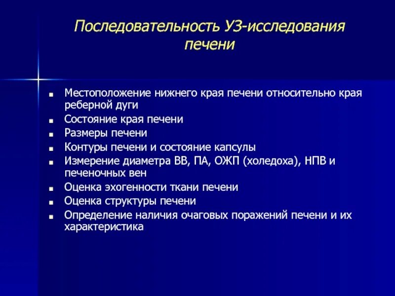 Край печени острый. Характеристика Нижнего края печени. Характеристика края печени в норме. Нижний край печени в норме.