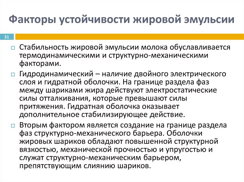 Определите основные факторы устойчивости гидрофобных коллоидов. Факторы агрегативной устойчивости дисперсных систем. Факторы агрегативной устойчивости коллоидных систем. Факторы стабильности семьи. Факторы агрегативной устойчивости коллоидных систем.
