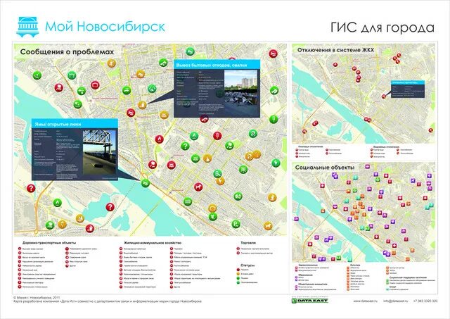 ГИС Новосибирск. Геоинформационная система Новосибирск. Школа ГИС Новосибирск. Дубль ГИС Новосибирск зоопарк. Гис новосибирск электронная электронная