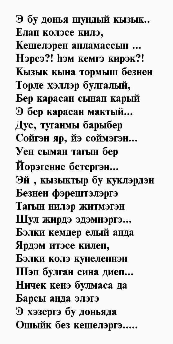 Стихи на татарском языке. Стихи поздравления на татарском языке. Стихи на татарском поздравления. Стихотворение на татарском языке. Прикольные поздравление на татарском