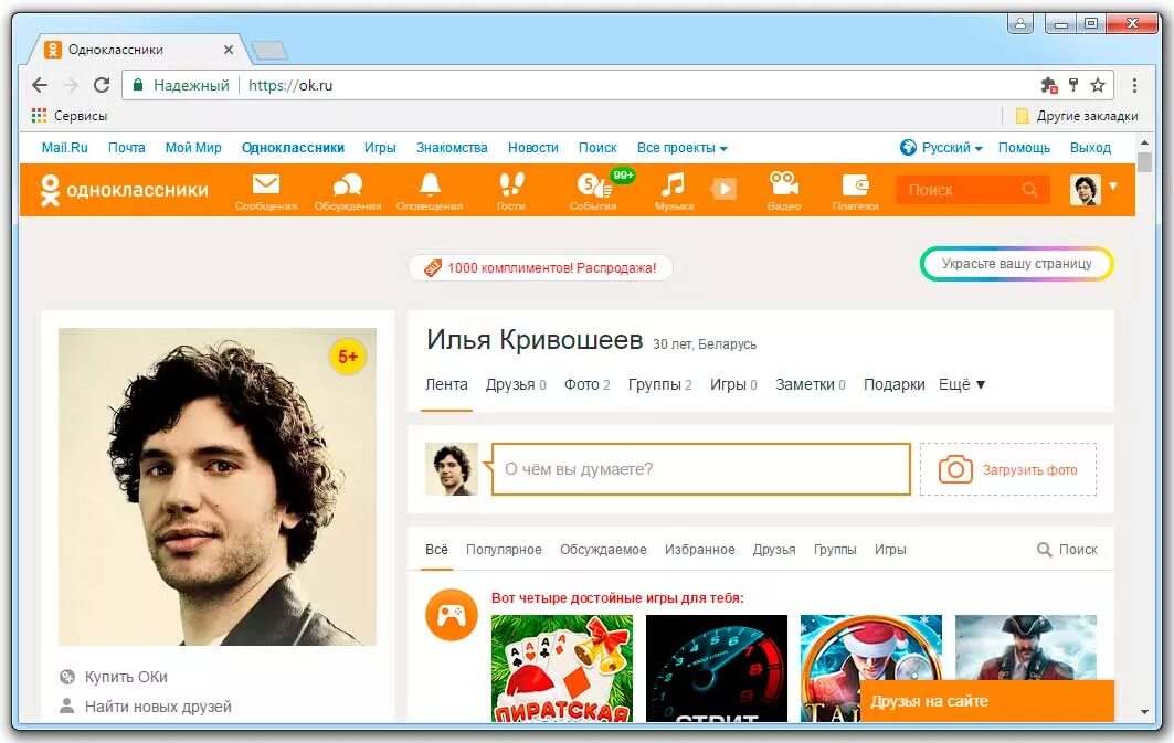 Одноклассники моя страни. Одноклассникимоя стран ца. Страничка в Одноклассниках. Одноклассники социальная сеть моя страница. Web ok ru