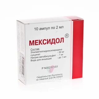 Мексидол уколы профилактика