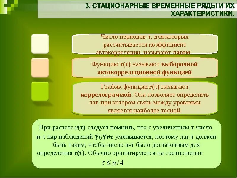 Стационарные свойства. Свойства стационарных временных рядов. Свойства стационарного временного ряда. Стационарные временные ряды и их основные характеристики. Временные ряды лекции.