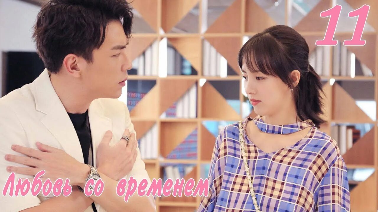 Дорама. Дорамы про любовь. Любовь со временем дорама. Time to love дорама. Time to love дорама.