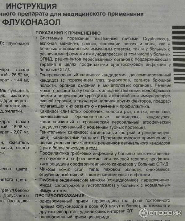 Как принимать флуконазол 150 мг при молочнице. Таблетки от грибка флуконазол 150. Лекарство от молочницы флуконазол инструкция. Таблетки от грибка флуконазол инструкция. Флуконазол таблетки 150 мг.