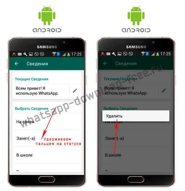 Как можно удалить ватсап. Как убрать сведения в ватсапе. Сведения в ватсапе. Статусы для WHATSAPP. Сведения в ватсапе прикольные.