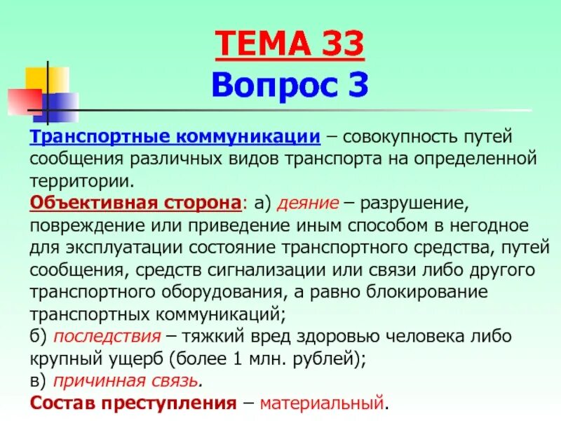 Совокупность голосующих называется. Средства сообщения это. Негодные средства. Совокупность путей сообщения транспортных средств. Совокупность всех транспортных коммуникаций.