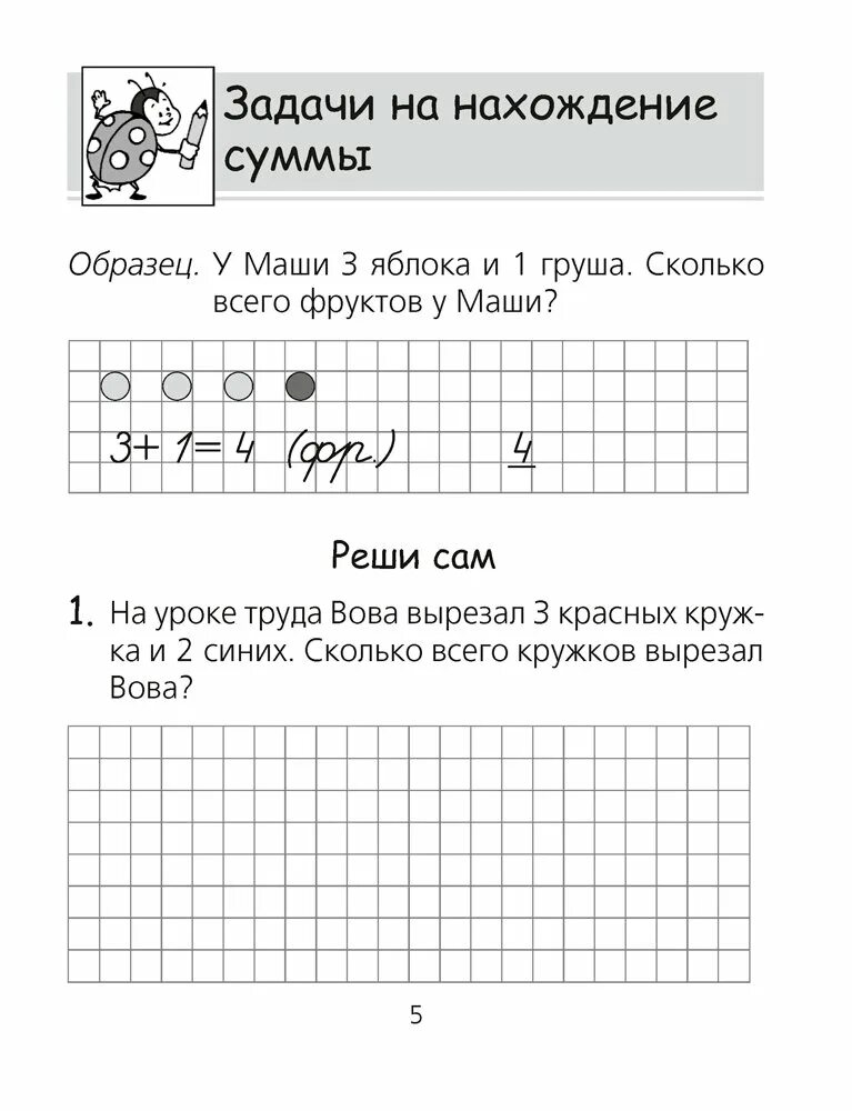 Карточки задачи 2 кл. Задания для 1 класса задачи. решение задач 1 класс.
