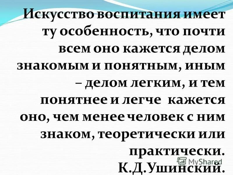 презентация искусство воспитания. искусство воспитания имеет ту особенность что почти всем оно кажется. стоическое воспитание. искусство воспитания имеет ту особенность что почти всем оно кажется. искусство воспитания.