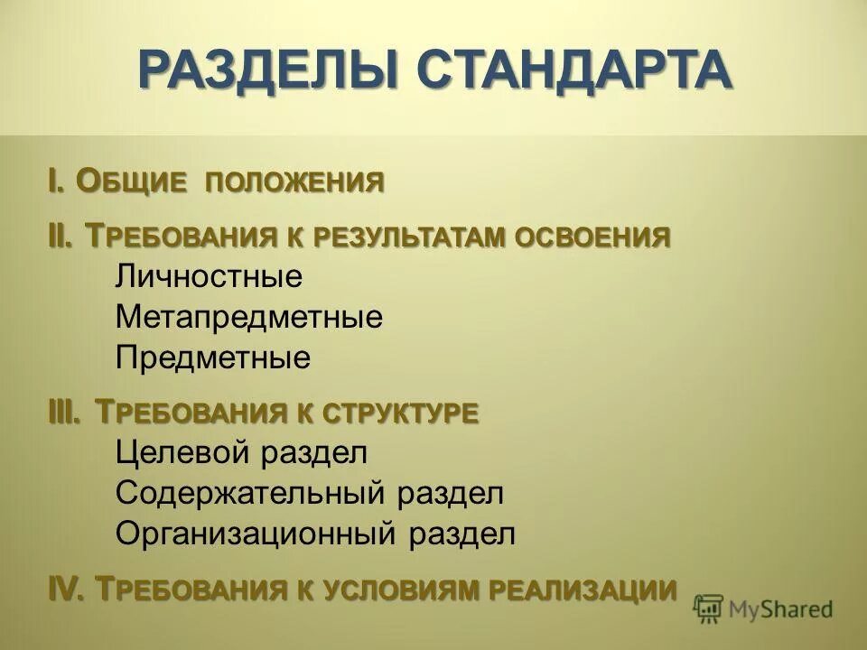 требования гост р исо 9001-2015 к документации смк. этапы мерчандайзинга. обязательные разделы стандарта. стандарты на термины и определения. разделы стандарта.