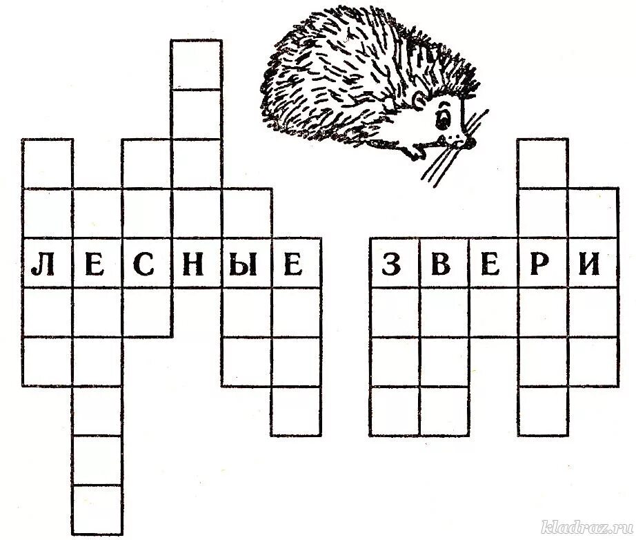 Кроссворд про животных для детей. Детские кроссворды про животных. Кроссворд для детей Лесные животные. Кроссворды о животных для детей 6-7 лет. Рысь кроссворд