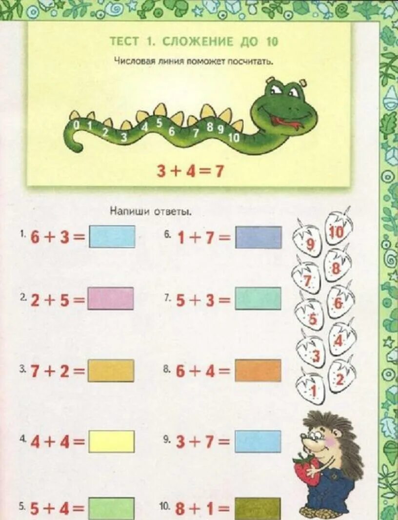 Математика для дошкольников. Математические для дошкольников. Тесты по математике для дошкольников. Математике для дошкольников 5-6 лет.