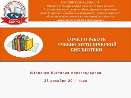 Коиро калининград