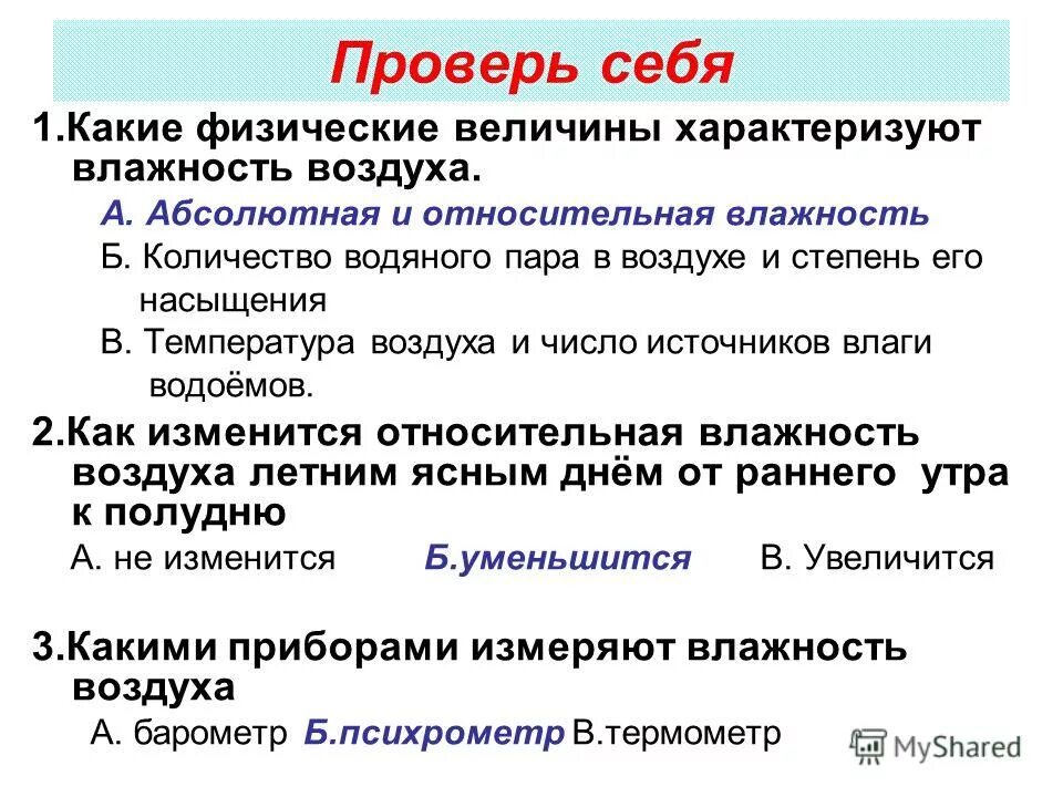 Влажность воздуха. Влажным под 3. Характеристики влажности и формулы. Плотность влажного воздуха. Дайте характеристику влажности воздуха.