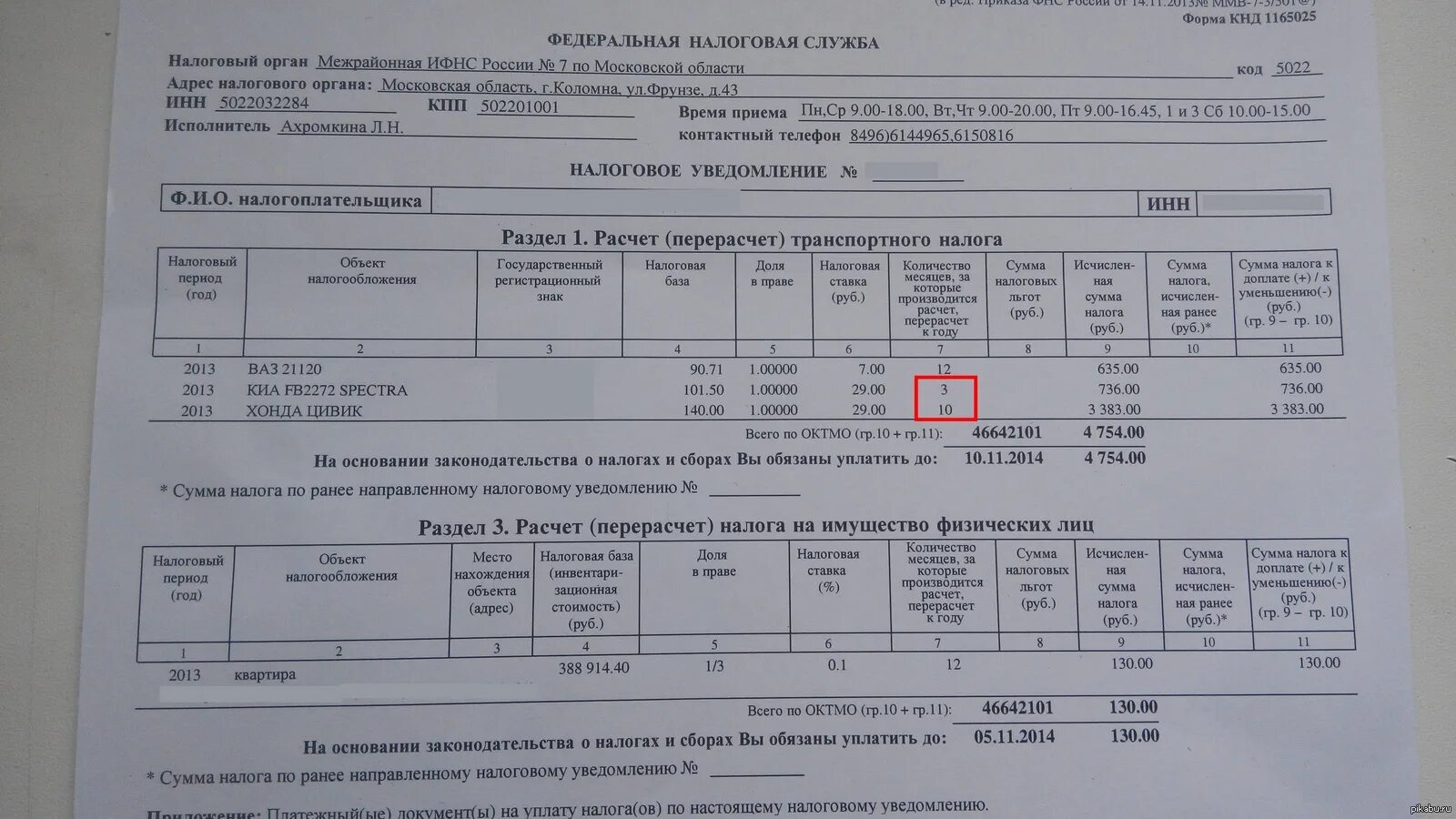 Извещение об уплате налога. Налог на имущество физических лиц. Земельный налог квитанция. Уведомление об уплате транспортного налога.