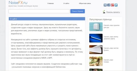 Коллекция шумов