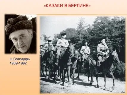 Казаки песня автор