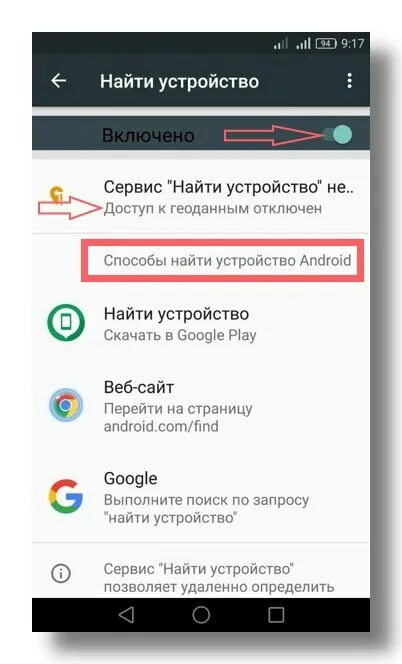 Подключи поиск устройств. Андроид устройства. Приложение найти устройство. Где находится/поиск устройства на телефоне. Найти устройство Android.