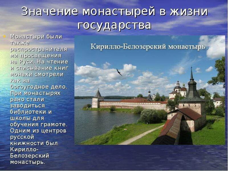 Роль монастырей в россии. Роль монастырей в россии. Какую роль играет в жизни руси играли монастыри. Сообщение о святогорском монастыре. Монастырь на древней руси-центр культуры.