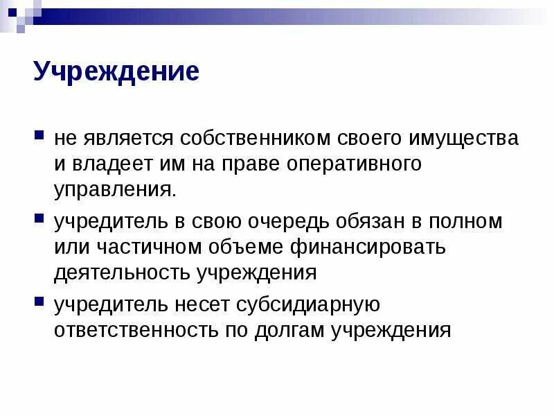 Являющийся собственником на основании. Развитие некоммерческого сектора. Как человек является собственником. Кто является собственником сайта организации. Кто является совладельцем.