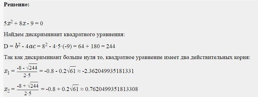 20 7 5x 4 6 решите уравнение. Решение квадратного уравнения x в квадрате. Решение квадратных уравнений дискриминант. Решите уравнение x в квадрате равно 7. Решите уравнение 8x+7 =7-5x в квадрате.