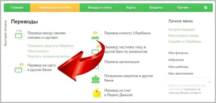 Тинькофф пополнение карты без комиссии Сбербанк. Как пополнить карту тинькофф без комиссии через Сбербанк. Пополнить карту тинькофф без комиссии с карты Сбербанка. Пополнение карты в тинькофф через Сбербанк комиссия. Как пополнить озон карту через сбп сбербанк