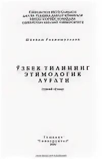 O zbek tilining lug ati. O&#039;zbek tilining izohli lug&#039;ati. o&#039;zbek tilining etimologik lug&#039;ati.
