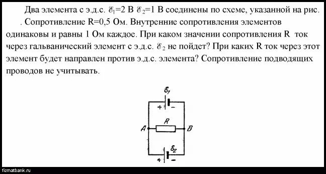 Два источника тока. Два элемента с одинаковыми ЭДС И внутренними. Два одинаковых элемента ЭДС 2в и внутренним сопротивлением 0.5. Внутреннее сопротивление элемента. Внутреннее сопротивление равно нулю