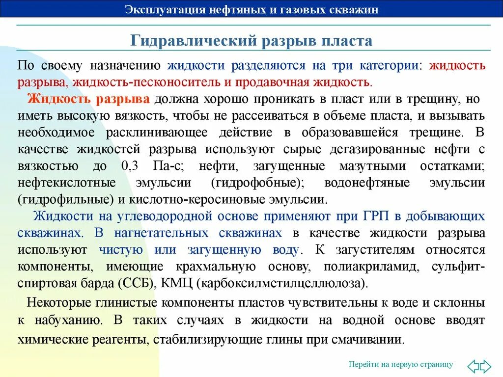 Гидравлический разрыв скважин. Схема оборудования при гидроразрыве пласта. Гидроразрыв пласта нефтяных скважин. Основы грп. Основы грп.